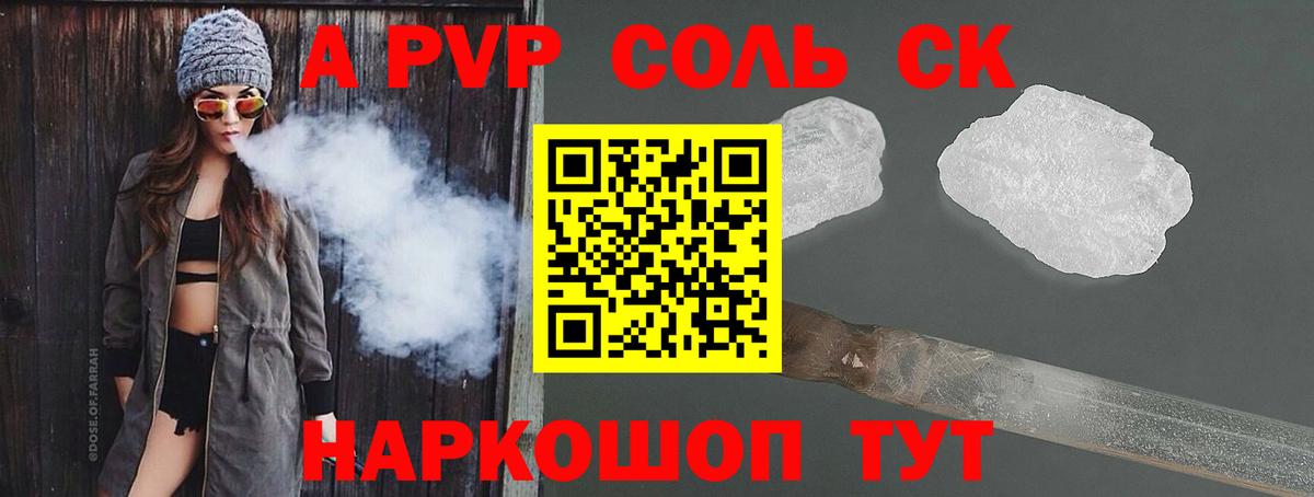 APVP Crystall  Alpha-PVP  A-PVP крисы CK  Вход с VPN  Похвистнево  Alpha PVP Соль 