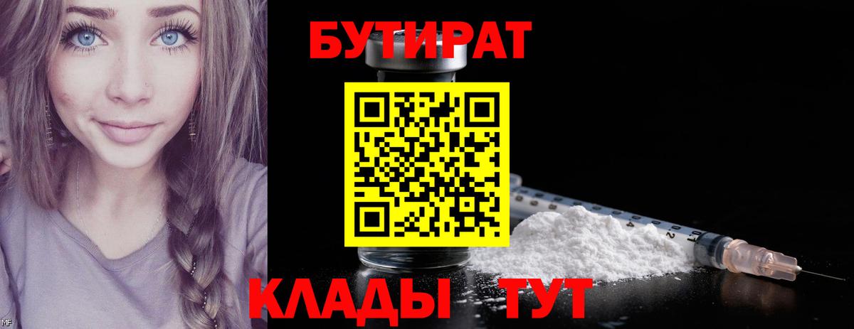 Бутират бутандиол Похвистнево