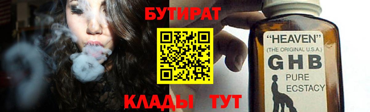 Бутират Butirat  Вход с VPN  Бутират  Похвистнево 
