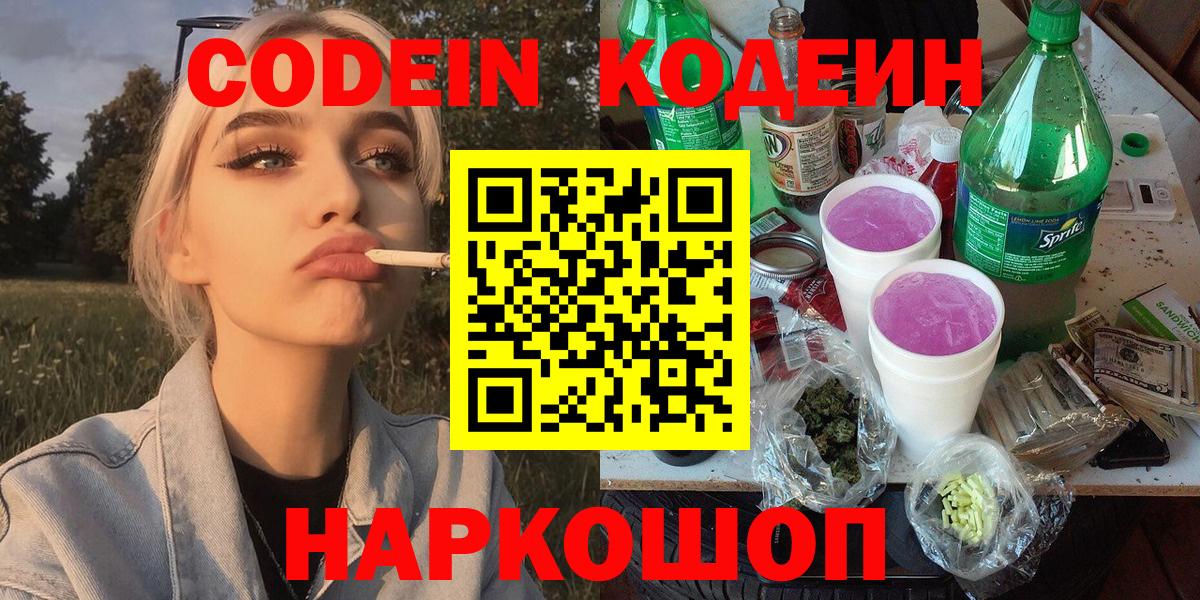Codein напиток Lean (лин)  Кодеиновый сироп Lean напиток Lean (лин)  Похвистнево  Вход с VPN 