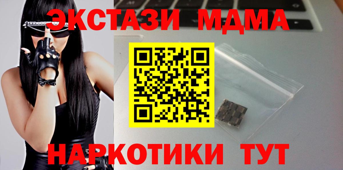 Экстази MDMA  Вход с VPN  Похвистнево 