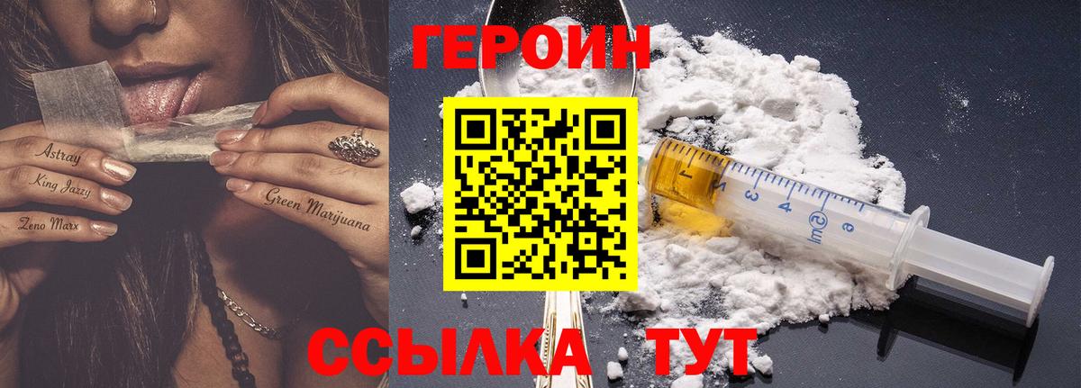Героин Heroin  ГЕРОИН  Похвистнево  Вход с VPN 