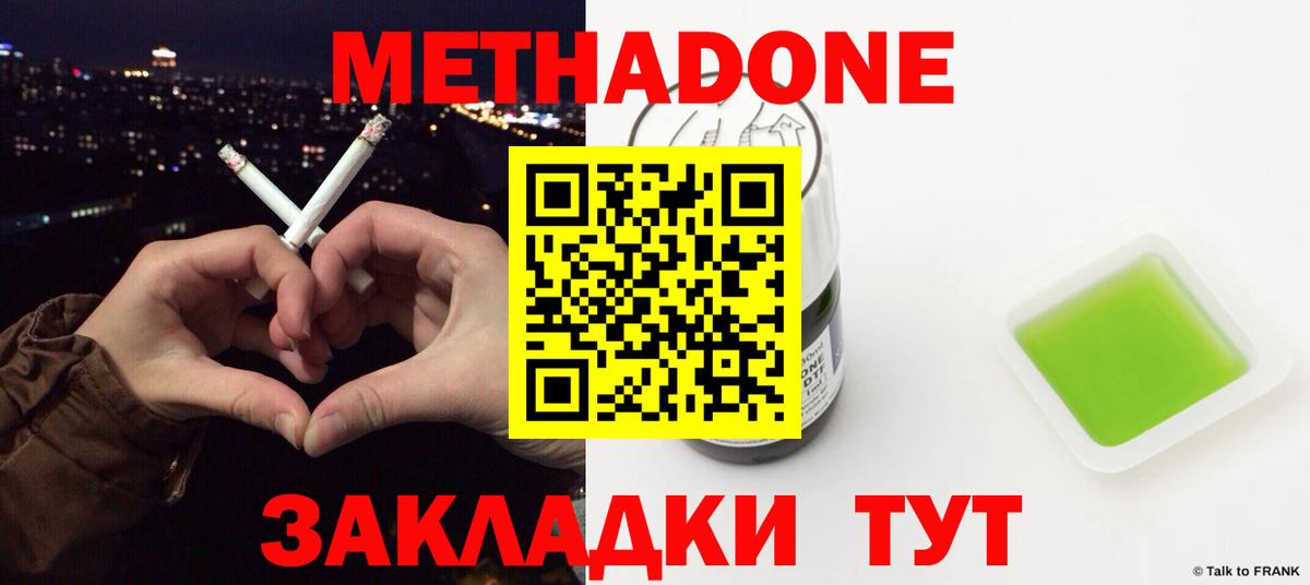 Метадон кристалл Похвистнево