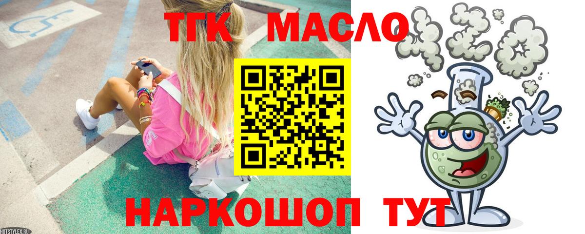 Похвистнево  Дистиллят ТГК гашишное масло  Вход с VPN  Дистиллят ТГК вейп с тгк 
